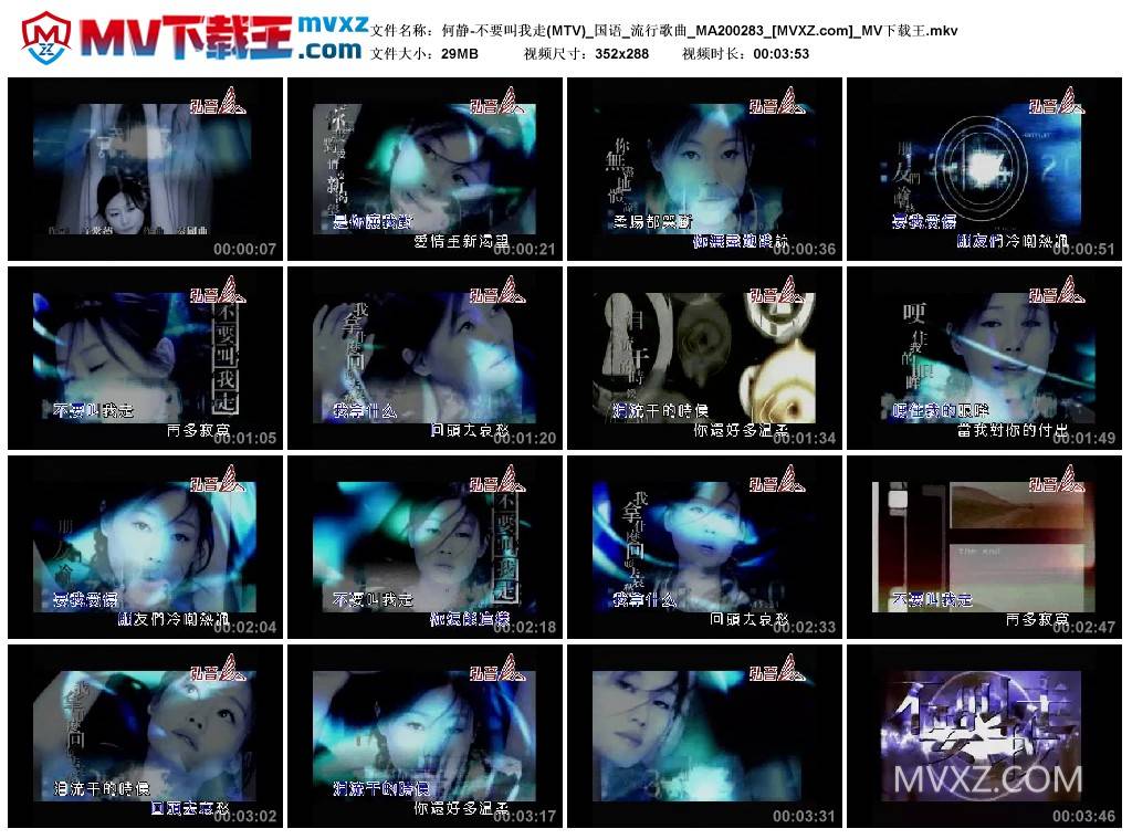 何静-不要叫我走(MTV)_国语_流行歌曲_MA200283